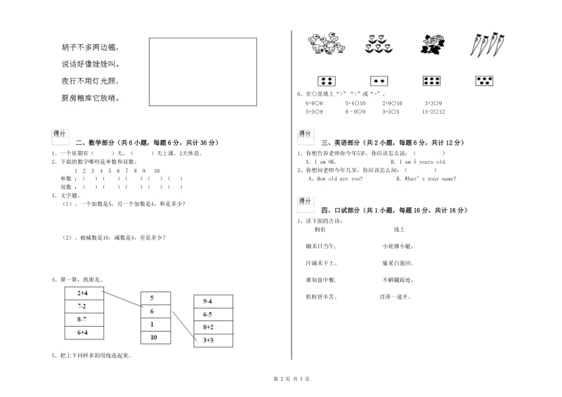 重点幼儿园大班考前练习试题D卷 含答案.doc_第2页