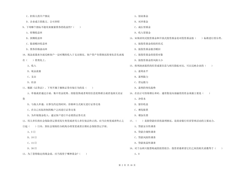 2019年中级银行从业资格考试《个人理财》模拟试题C卷 附解析.doc_第2页