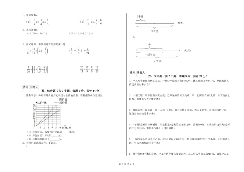 2020年六年级数学上学期每周一练试题 江西版（含答案）.doc_第2页