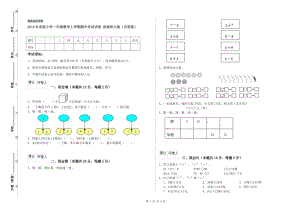 2019年實(shí)驗(yàn)小學(xué)一年級(jí)數(shù)學(xué)上學(xué)期期中考試試卷 西南師大版（含答案）.doc