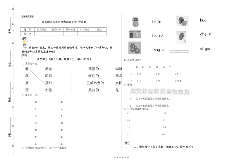 重点幼儿园小班月考试题D卷 含答案.doc_第1页