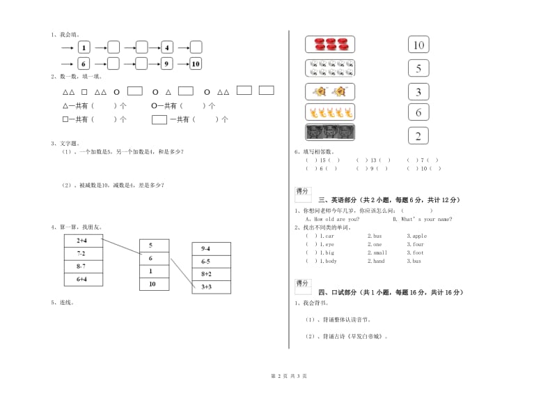 重点幼儿园小班月考试题D卷 含答案.doc_第2页