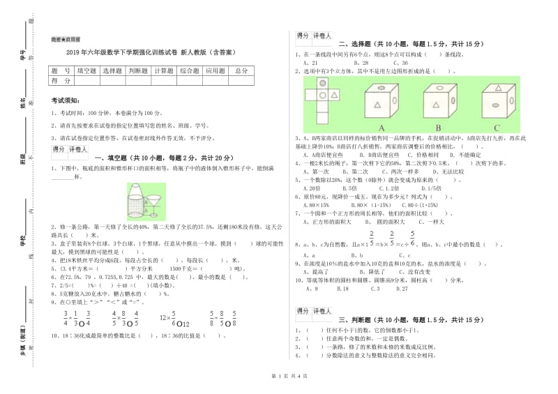 2019年六年级数学下学期强化训练试卷 新人教版（含答案）.doc_第1页