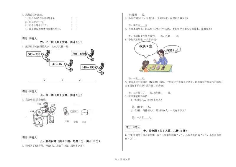 2019年二年级数学上学期能力检测试题C卷 附解析.doc_第2页