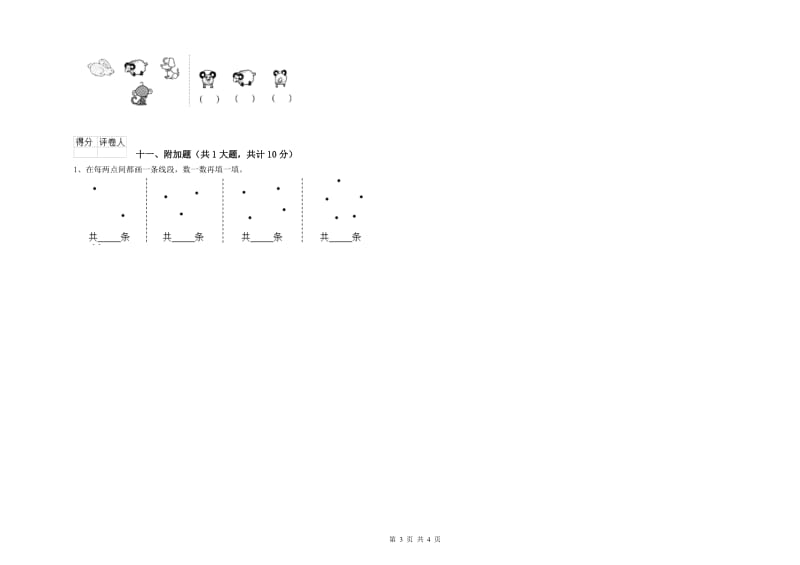 2019年二年级数学上学期能力检测试题C卷 附解析.doc_第3页