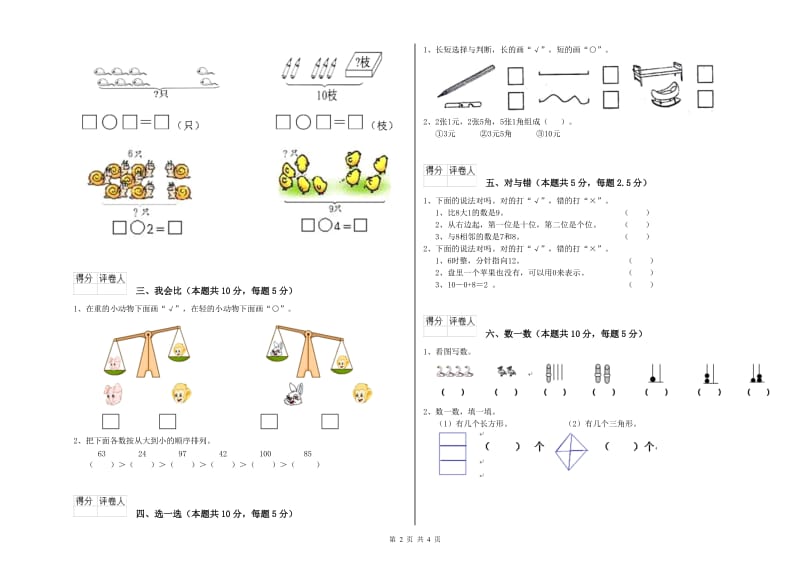 2019年实验小学一年级数学下学期期末考试试卷C卷 长春版.doc_第2页