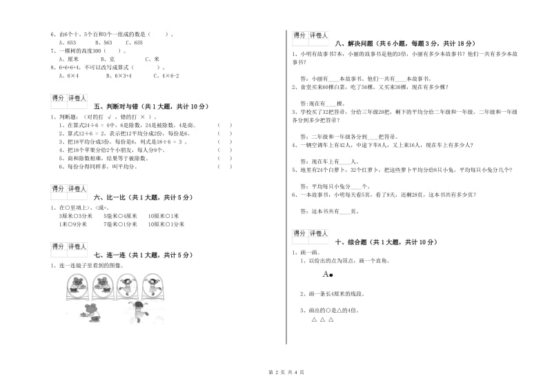 2020年二年级数学上学期每周一练试卷C卷 附解析.doc_第2页