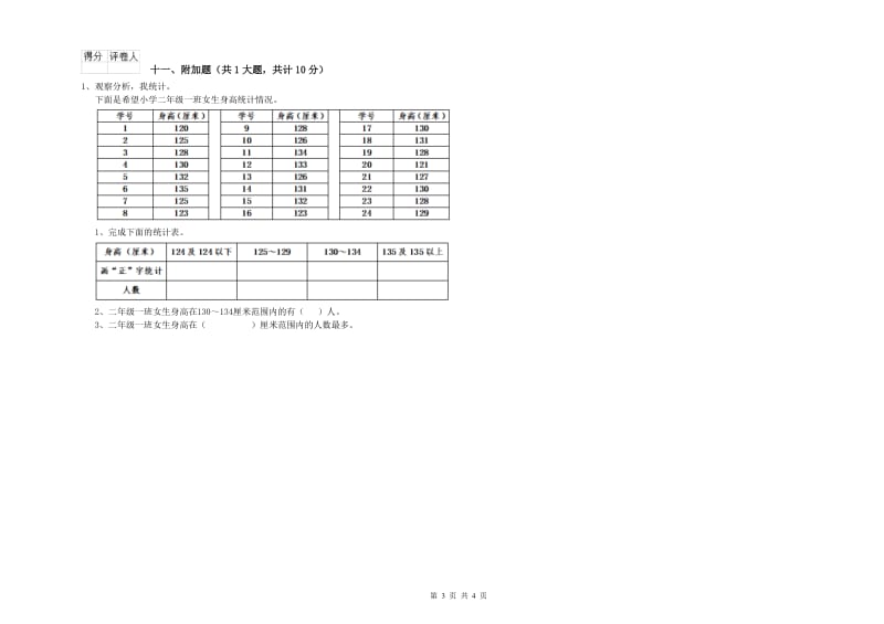 2020年二年级数学上学期每周一练试卷C卷 附解析.doc_第3页