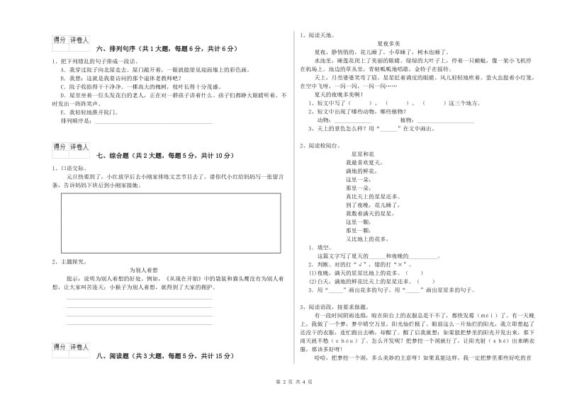 2019年实验小学二年级语文上学期自我检测试卷 西南师大版（附答案）.doc_第2页