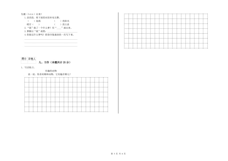 2019年实验小学二年级语文上学期自我检测试卷 西南师大版（附答案）.doc_第3页