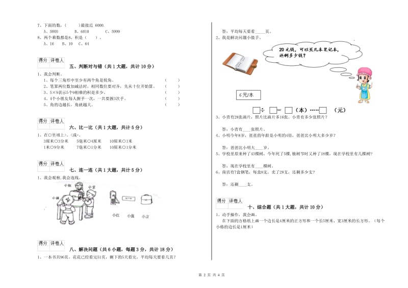 2020年二年级数学上学期开学检测试题C卷 附解析.doc_第2页