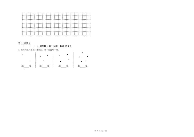 2020年二年级数学上学期开学检测试题C卷 附解析.doc_第3页