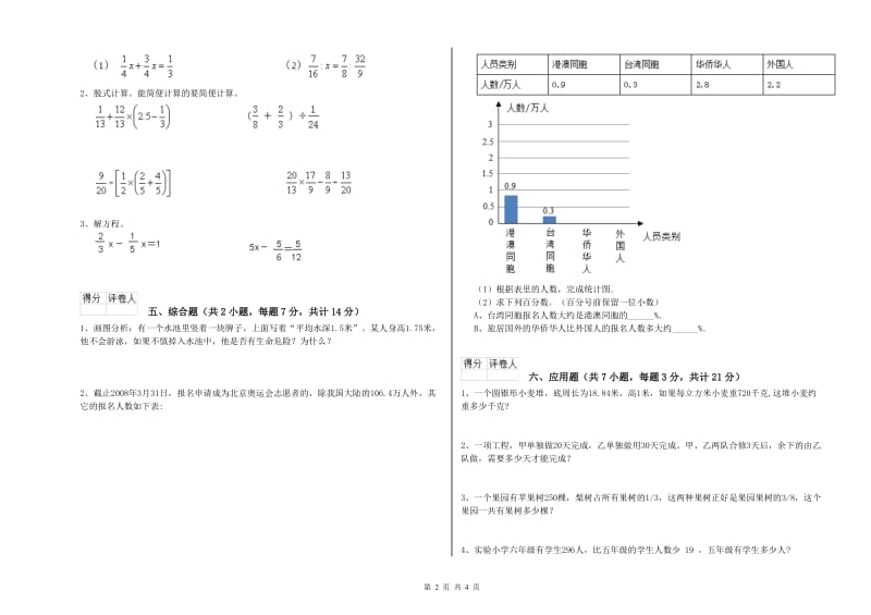 2019年六年级数学【上册】期中考试试题 江西版（含答案）.doc_第2页