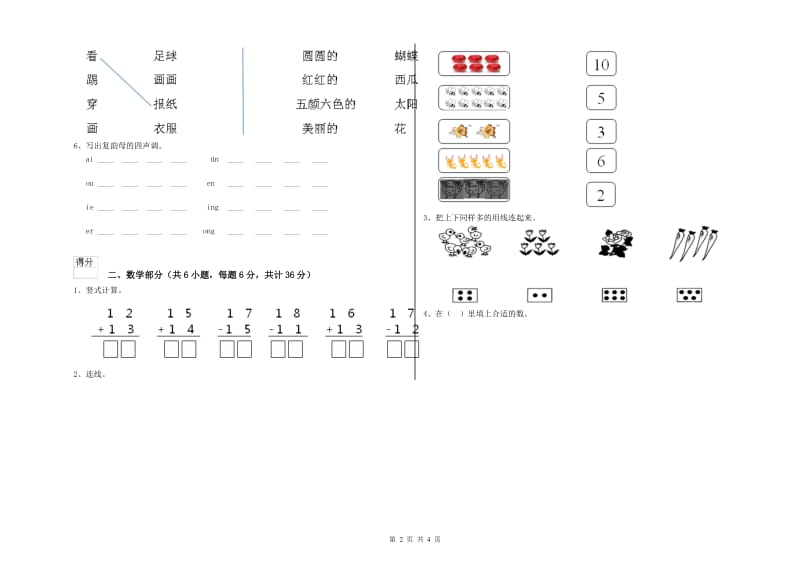 重点幼儿园幼升小衔接班综合练习试题D卷 附答案.doc_第2页