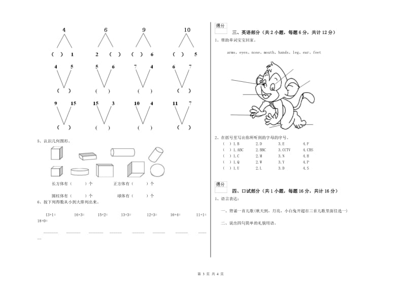 重点幼儿园幼升小衔接班综合练习试题D卷 附答案.doc_第3页