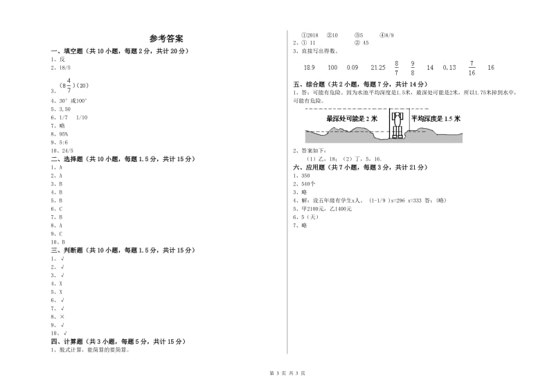 2019年六年级数学【下册】综合练习试题 上海教育版（含答案）.doc_第3页