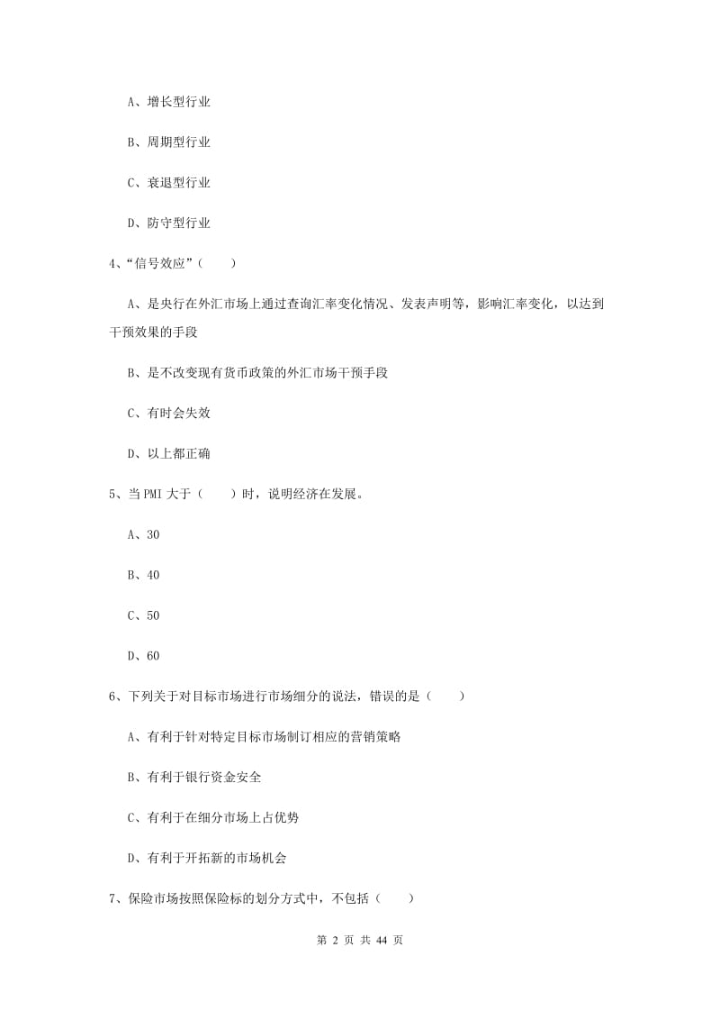 2019年初级银行从业资格《个人理财》题库综合试卷D卷 附解析.doc_第2页