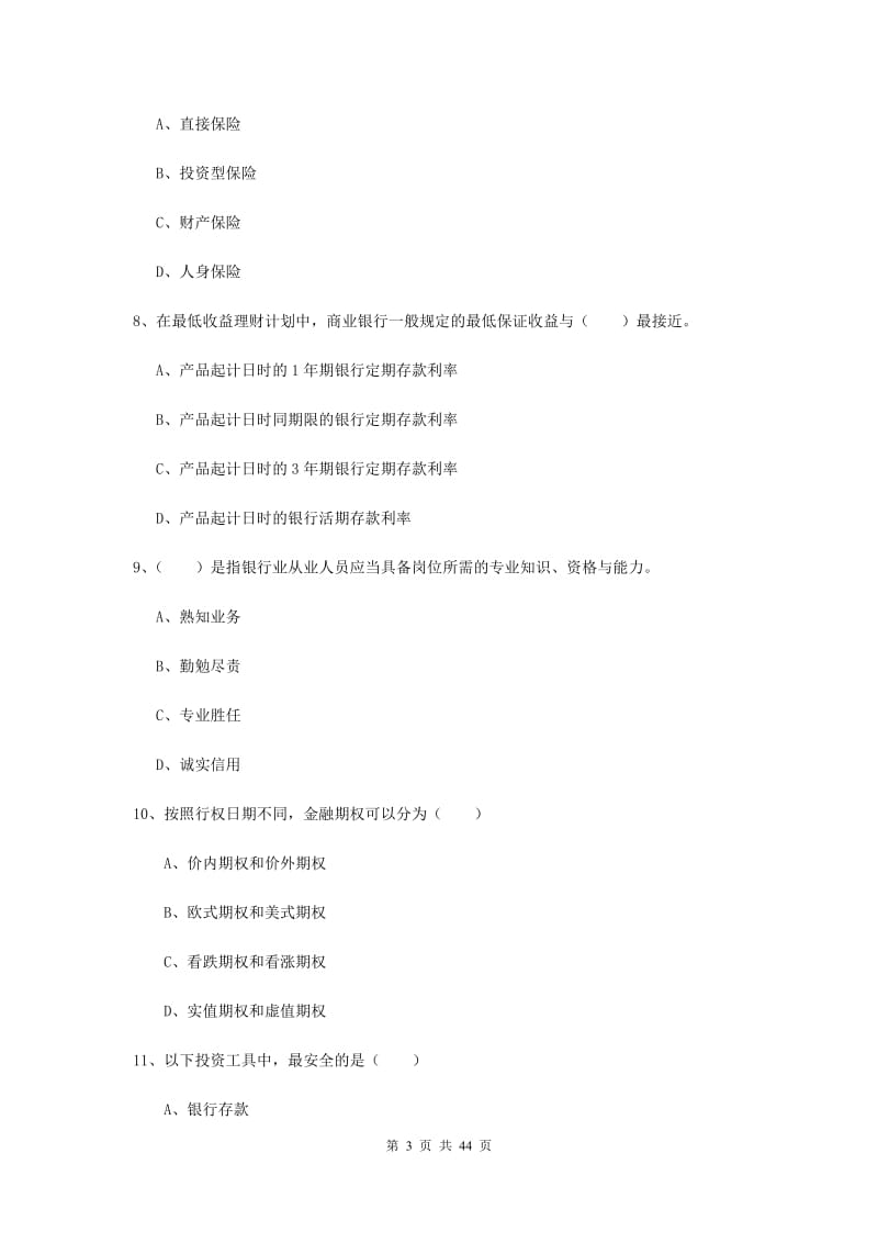 2019年初级银行从业资格《个人理财》题库综合试卷D卷 附解析.doc_第3页