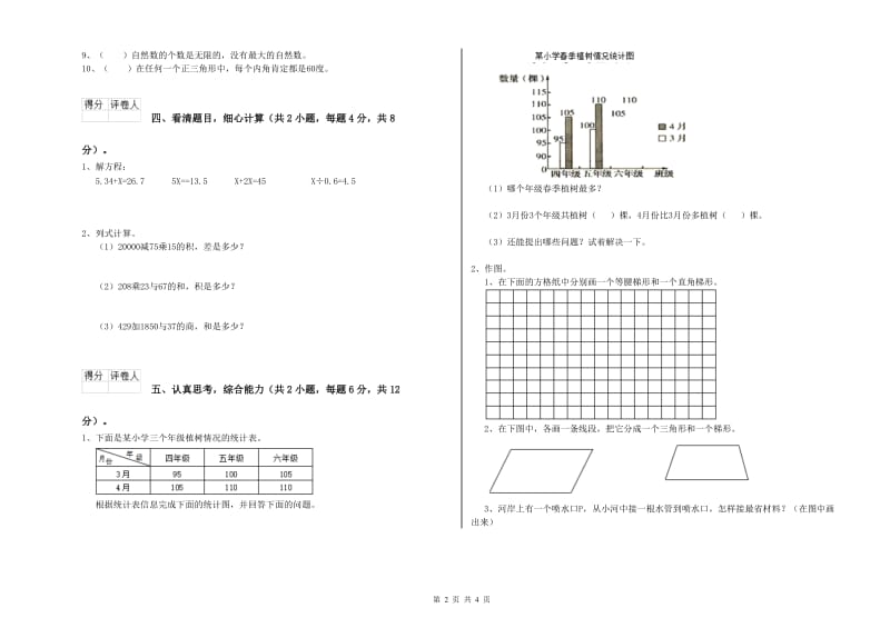 2019年四年级数学【上册】期末考试试题 附解析.doc_第2页