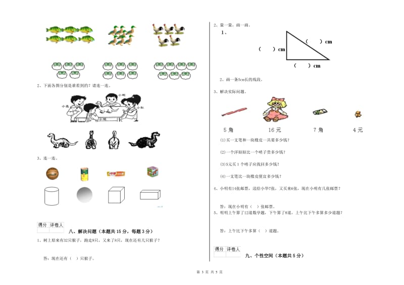 2019年实验小学一年级数学下学期开学检测试卷 苏教版（含答案）.doc_第3页