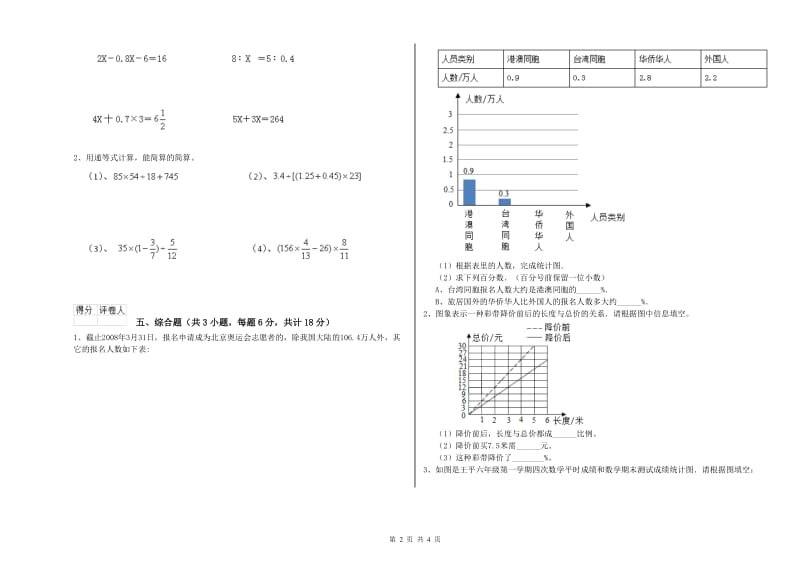 2019年实验小学小升初数学考前练习试卷C卷 新人教版（含答案）.doc_第2页