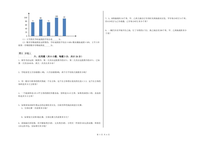 2019年实验小学小升初数学考前练习试卷C卷 新人教版（含答案）.doc_第3页