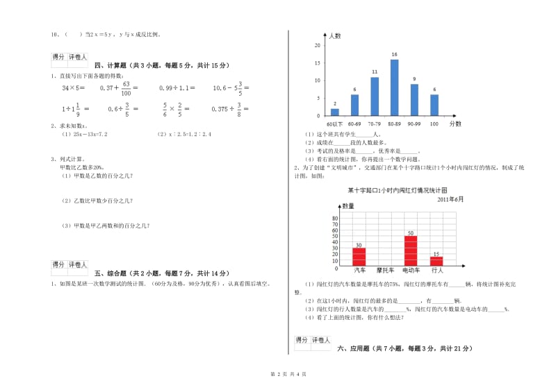 2020年六年级数学上学期过关检测试卷 江西版（附解析）.doc_第2页