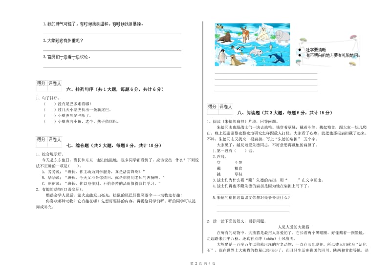 2019年实验小学二年级语文上学期每周一练试卷 沪教版（附解析）.doc_第2页