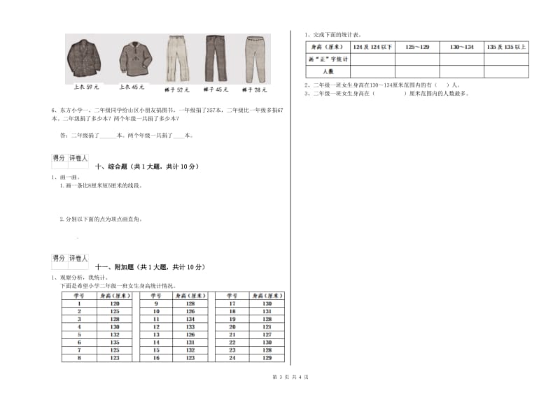 2020年二年级数学【上册】全真模拟考试试卷 附解析.doc_第3页