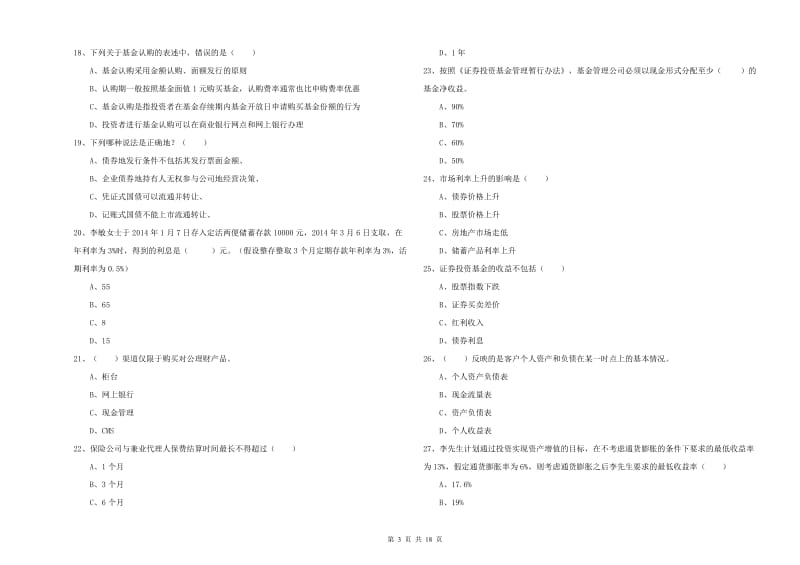 2020年中级银行从业资格考试《个人理财》模拟考试试卷D卷 含答案.doc_第3页