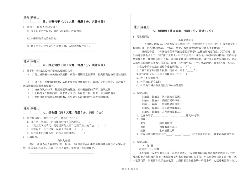 2019年实验小学二年级语文【下册】期末考试试卷 浙教版（附解析）.doc_第2页