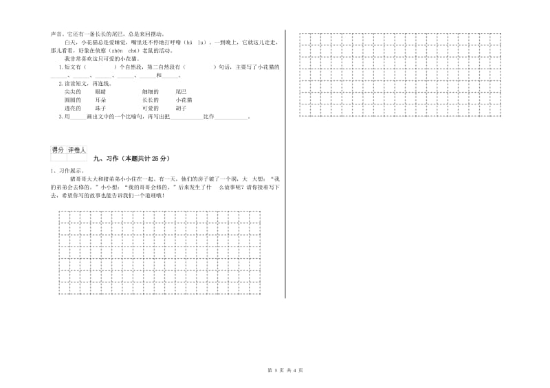 2019年实验小学二年级语文【下册】期末考试试卷 浙教版（附解析）.doc_第3页