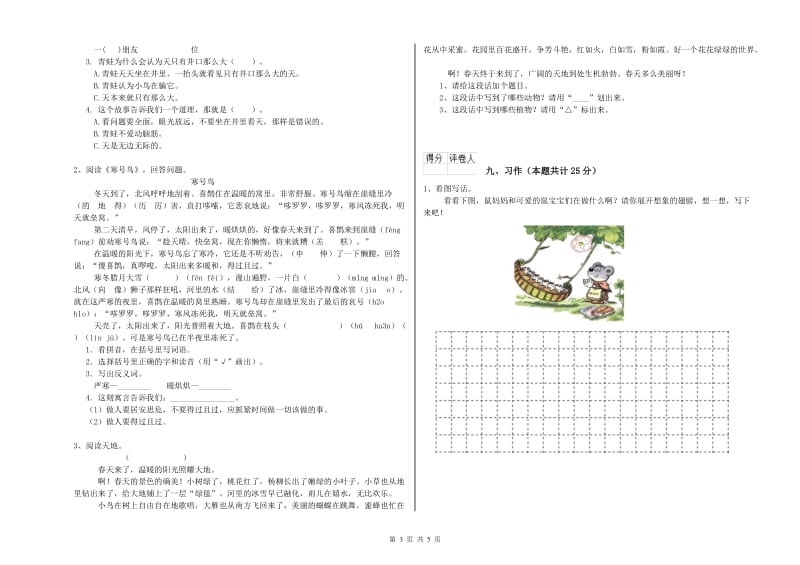 2019年实验小学二年级语文【下册】每日一练试题 上海教育版（含答案）.doc_第3页