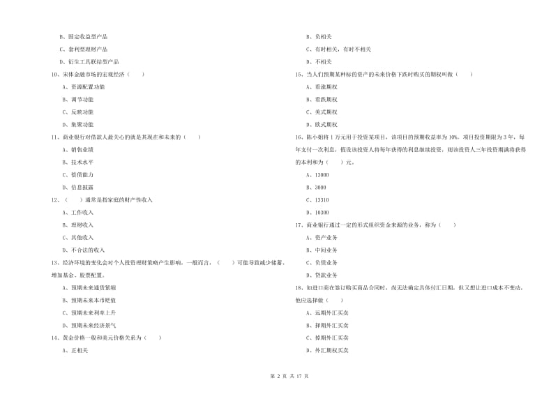 2020年中级银行从业考试《个人理财》每周一练试卷A卷.doc_第2页