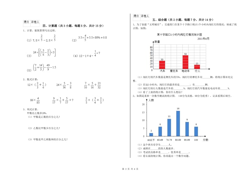 2019年六年级数学【上册】开学检测试题 新人教版（附答案）.doc_第2页