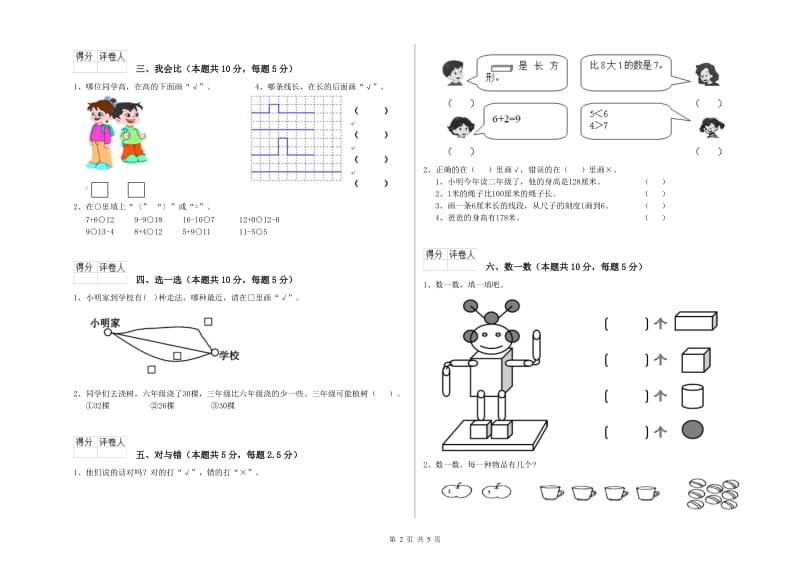 2019年实验小学一年级数学上学期期中考试试卷A卷 江西版.doc_第2页