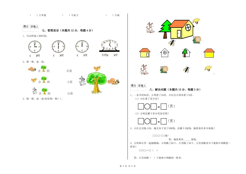 2019年实验小学一年级数学上学期期中考试试卷A卷 江西版.doc_第3页