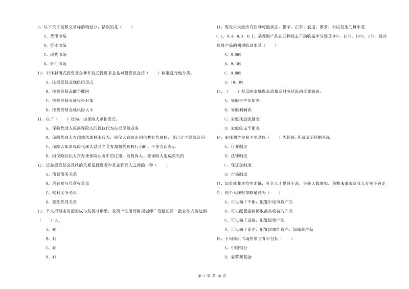 2019年中级银行从业资格考试《个人理财》模拟考试试题B卷 附解析.doc_第2页