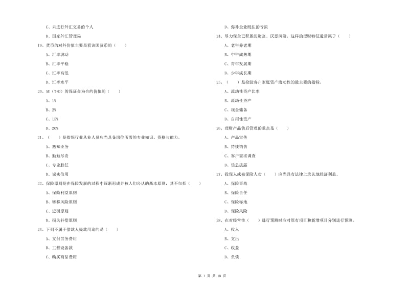 2019年中级银行从业资格考试《个人理财》模拟考试试题B卷 附解析.doc_第3页