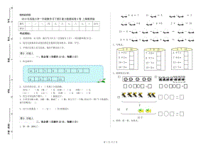 2019年實(shí)驗(yàn)小學(xué)一年級(jí)數(shù)學(xué)【下冊(cè)】能力檢測(cè)試卷A卷 上海教育版.doc