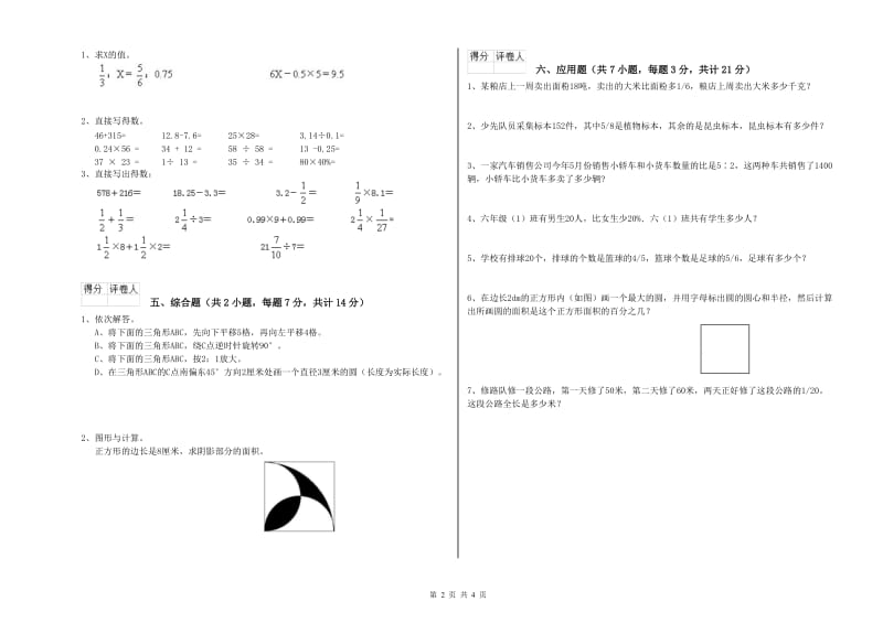 2020年六年级数学【下册】过关检测试卷 外研版（含答案）.doc_第2页