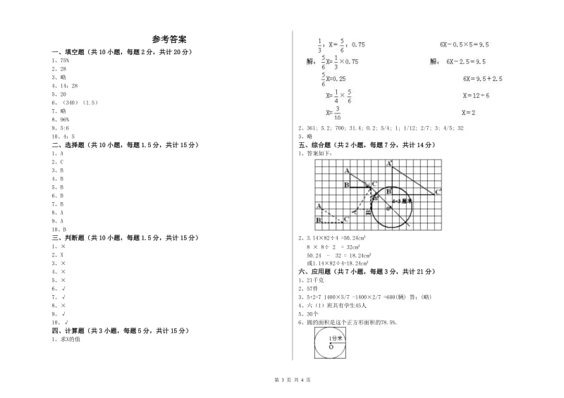 2020年六年级数学【下册】过关检测试卷 外研版（含答案）.doc_第3页