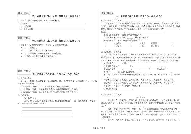 2019年实验小学二年级语文【上册】过关检测试题 外研版（附答案）.doc_第2页