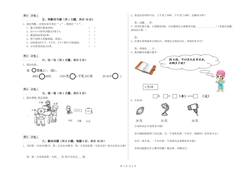 2019年二年级数学上学期过关检测试题C卷 含答案.doc_第2页