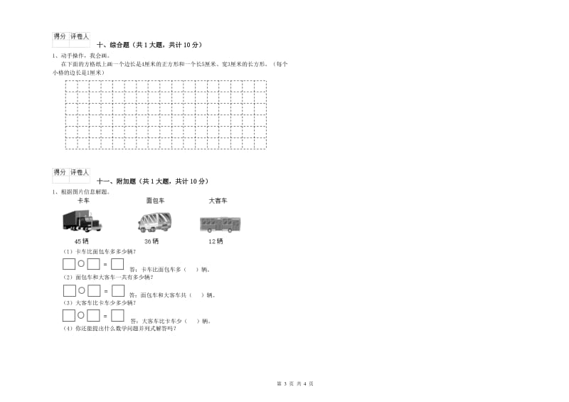 2019年二年级数学上学期过关检测试题C卷 含答案.doc_第3页