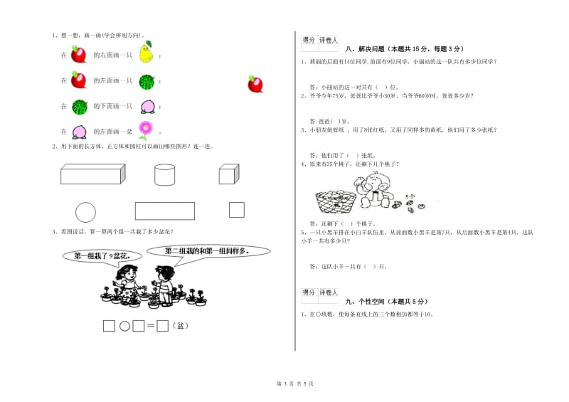 2019年实验小学一年级数学下学期开学考试试题 人教版（附答案）.doc_第3页