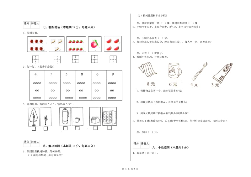 2019年实验小学一年级数学【上册】自我检测试题 新人教版（附解析）.doc_第3页