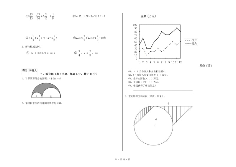 2019年实验小学小升初数学考前练习试题A卷 江西版（附解析）.doc_第2页