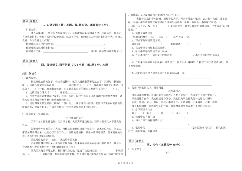 2019年六年级语文【上册】期中考试试题C卷 附解析.doc_第2页