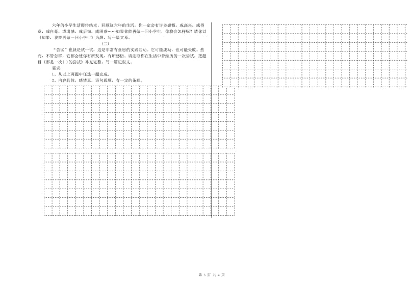 2019年六年级语文【上册】期中考试试题C卷 附解析.doc_第3页